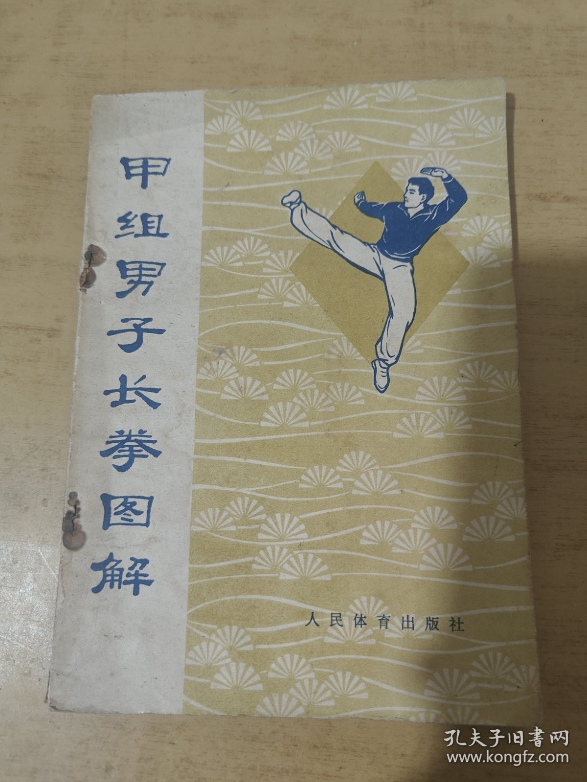 点击查看原图 甲组男子长拳图解