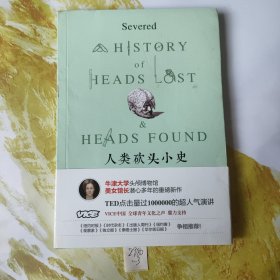 人类砍头小史