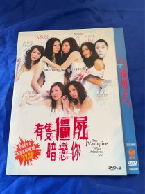 香港电影DVD，有只僵尸暗恋你，喜剧，付内封，九五新