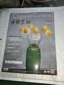 中国烹饪2021年11月