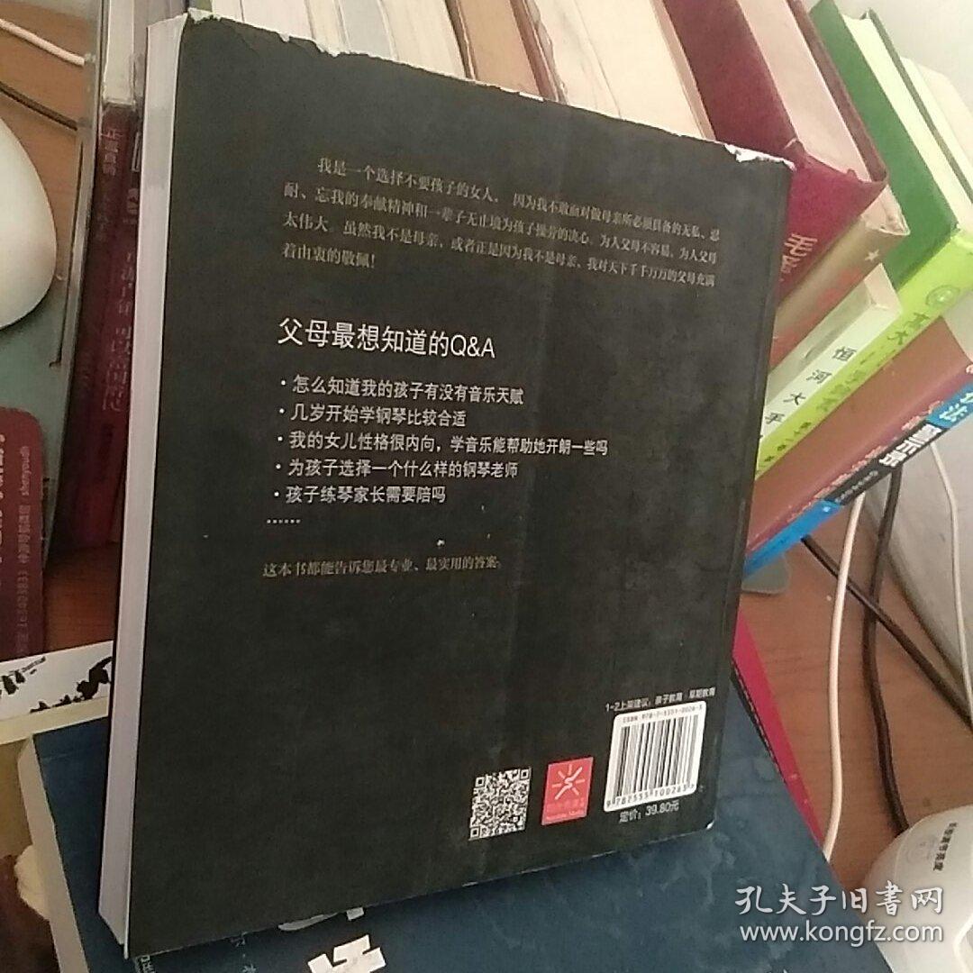 孩子学钢琴，父母先上课：旅美钢琴家茅为蕙与琴童家长的一席谈（铂金版）