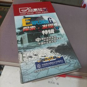 探索发现特辑（7片）光盘无痕。