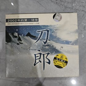 刀郎2002年的第一场雪 CD1碟