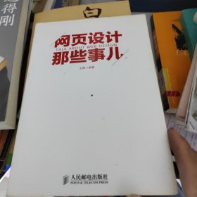 网页设计那些事儿