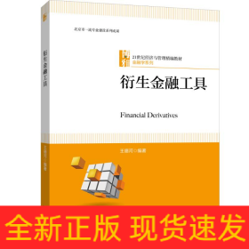 衍生金融工具