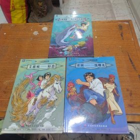 同一个世界漫画集：全3册