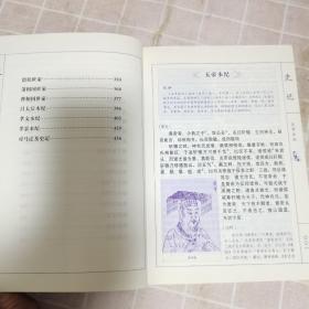 图解史记 经典传家