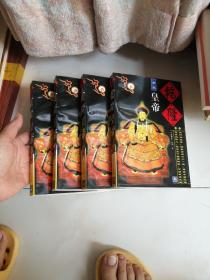 乾隆皇帝（全本）全4册