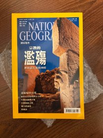 美国国家地理中文版 2011 年 6 月（宗教的滥觞、世界最古老的神殿、童媳妇的哀歌、纳米比亚超级国家公园、生机盈满潮汐地、中国丝绸之路、稀土的秘密、腔棘鱼）