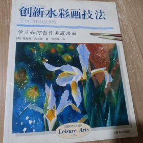 创新水彩画技法