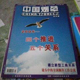 中国烟草2005年第3期