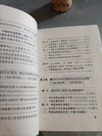 襄西抗日民主根据地史稿