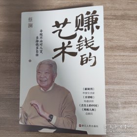 【正版】财之道丛书·赚钱的艺术