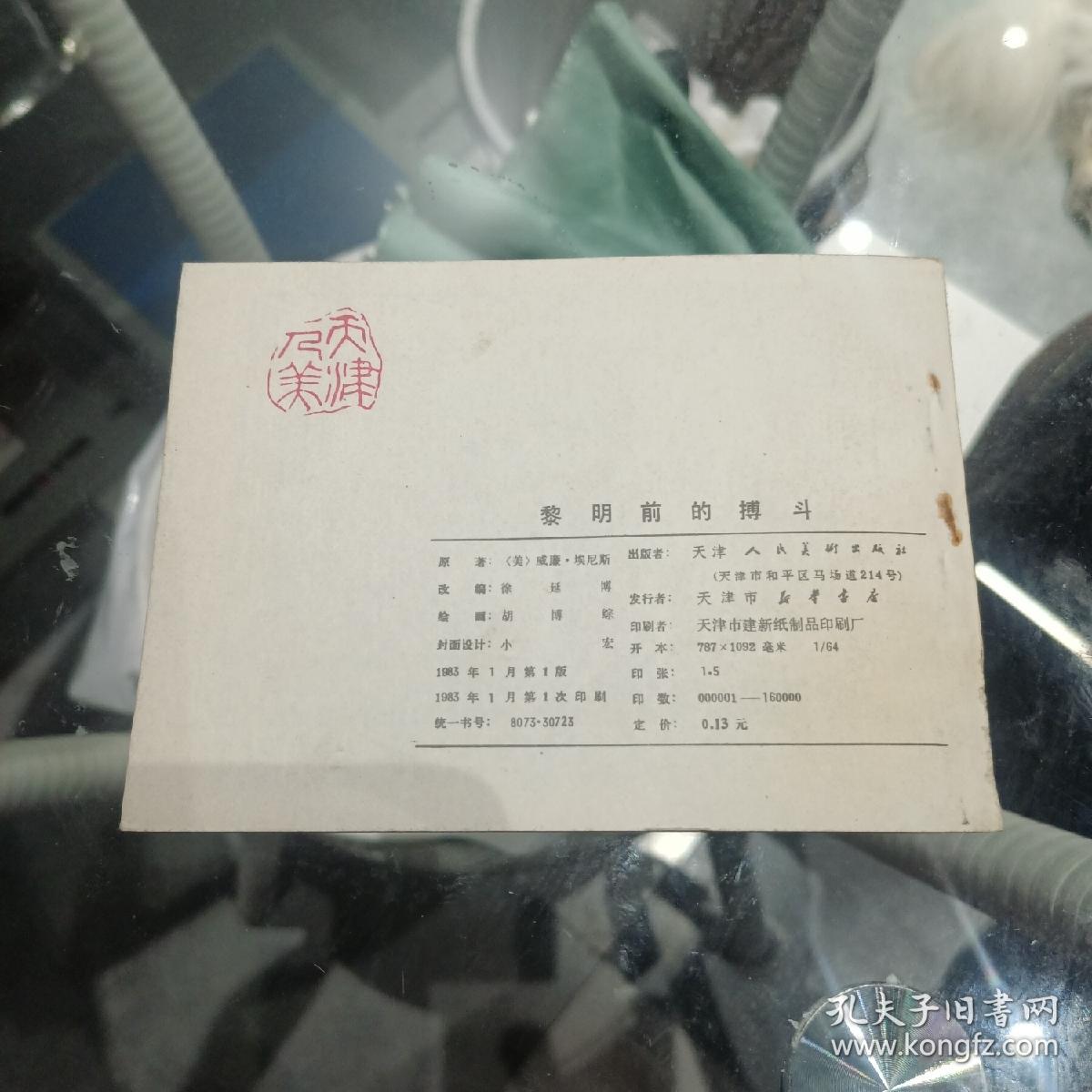 黎明前的搏斗