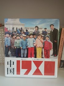 中国·1980