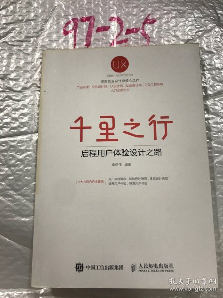 千里之行(启程用户体验设计之路)