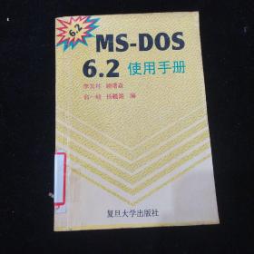 MS-DOS6.2使用手冊