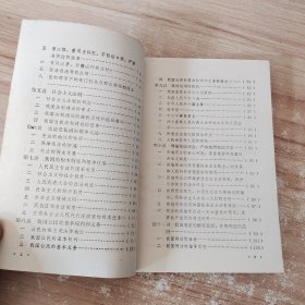 干部法律知识读本