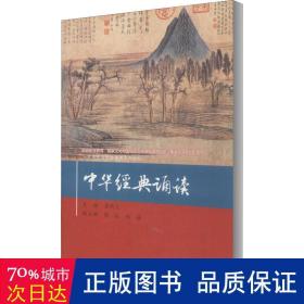 中华经典诵读 大中专公共法律 作者