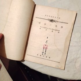 球面三角学
