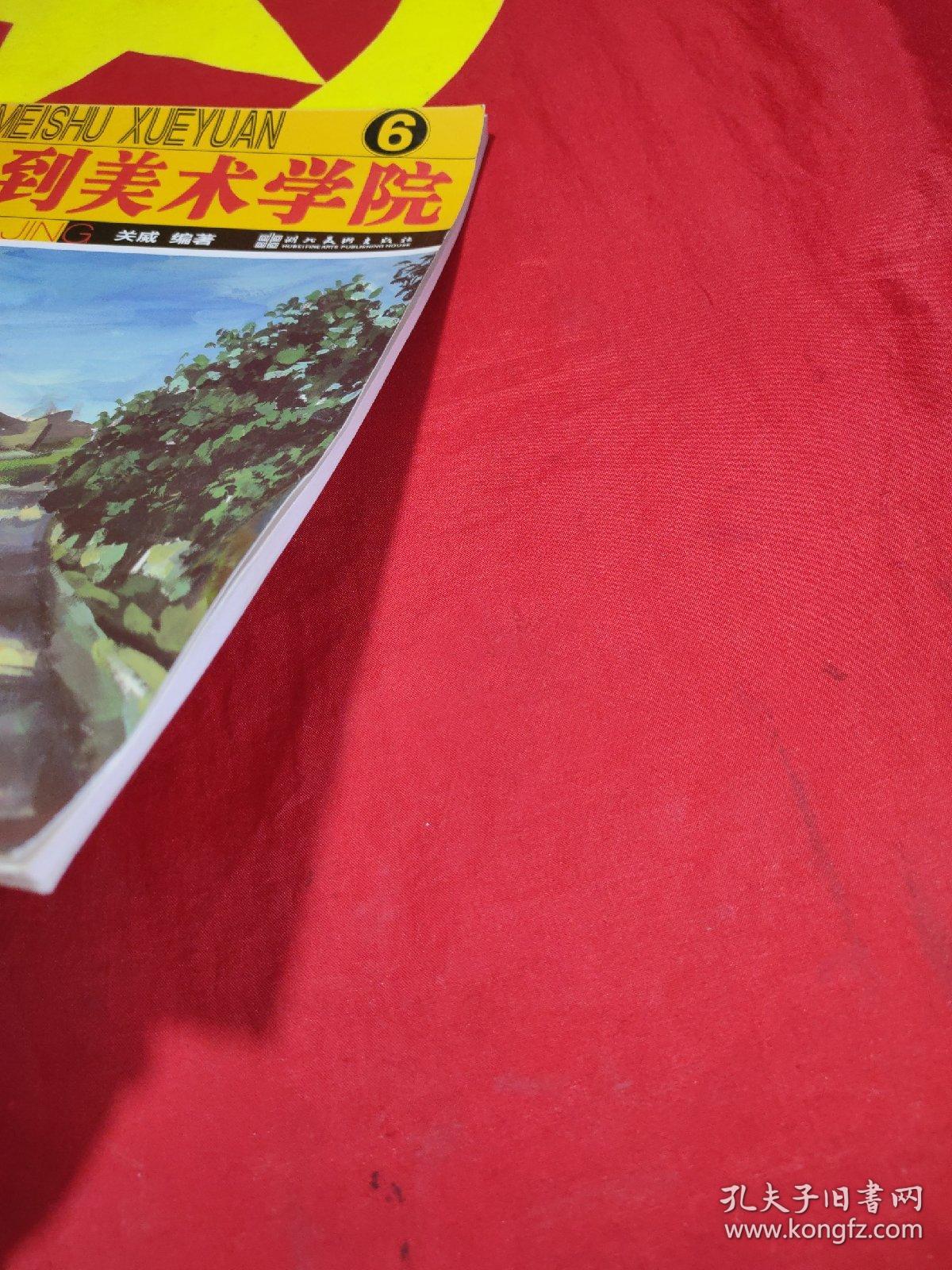 从起步到美术学院 ⑥：色彩风景