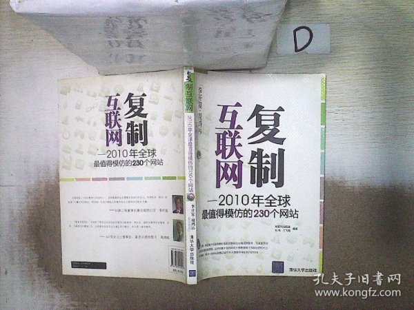 复制互联网：2010年全球最值得模仿的230个网站