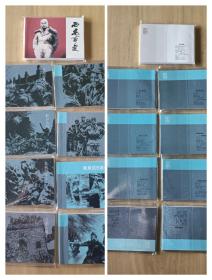 《纪念中国人民抗日战争胜利70周年-百种优秀连环画（全100册）》【连环画】