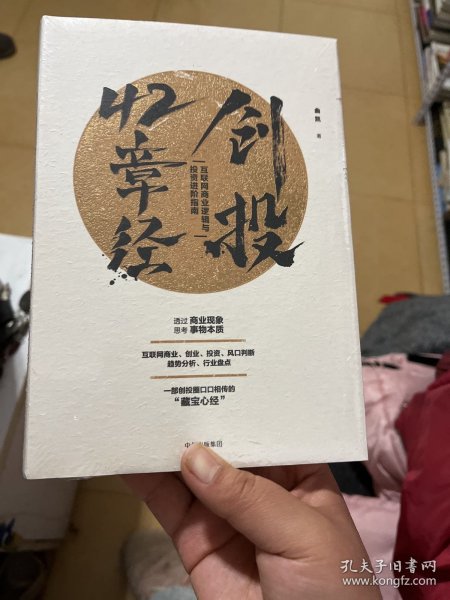 创投42章经：互联网商业逻辑与投资进阶指南