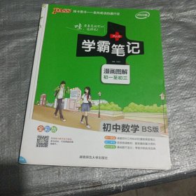 2015年学霸笔记：初中数学
