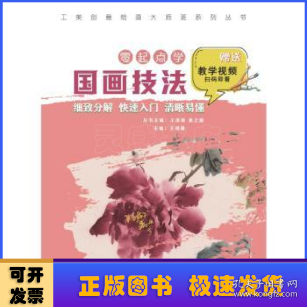 工美创意绘画大师班零起点学国画技法