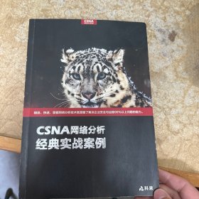 csna网络分析经典实战案例