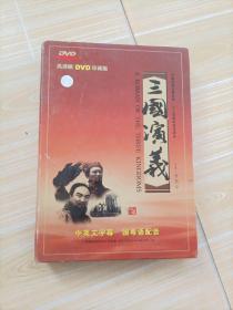 三国演义，中国古典名著巨献八十四集电视连续剧（28片装DVD）