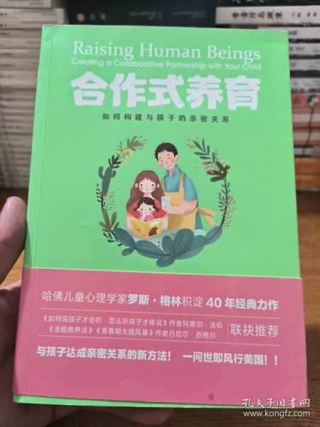 合作式养育：如何处理亲子冲突孩子不会抵触？如何构建与孩子的亲密关系？