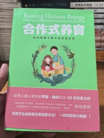 合作式养育：如何处理亲子冲突孩子不会抵触？如何构建与孩子的亲密关系？