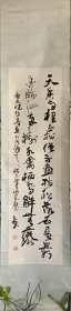 柯大林～四尺条原装原裱