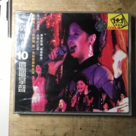 邓丽君《十亿个掌声》CD 唱片