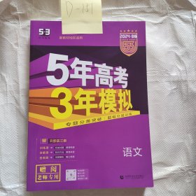 53语文