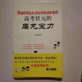 高考状元的屠龙宝刀