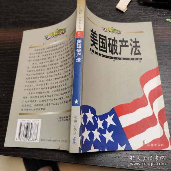 美国破产法——美国法丛书