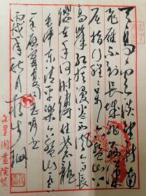 文星阁画院院长蒋步珊，毛主席诗词书法，信笺纸16开。