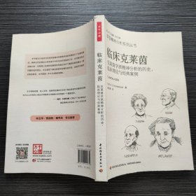 临床克莱茵：克莱茵学派精神分析的历史、临床理论与经典案例（万千心理 英国精神分析系列丛书）