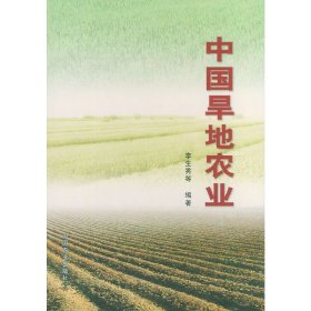 中国旱地农业