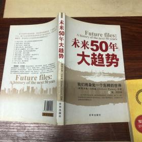 未来50年大趋势：我们将身处一个怎样的世界