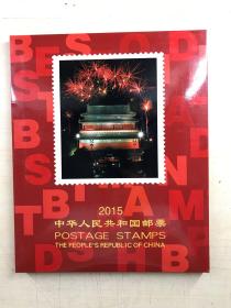 中华人民共和国邮票 2015（年册·邮票全）原盒如图）