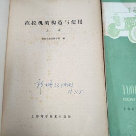 拖拉机的构造与使用(上下册)
