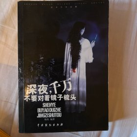 深夜，千万不要对着镜子梳头