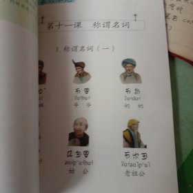 彝汉语文简明教材