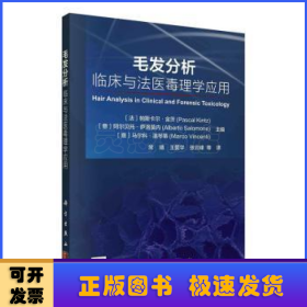 毛发分析:临床与法医毒理学应用