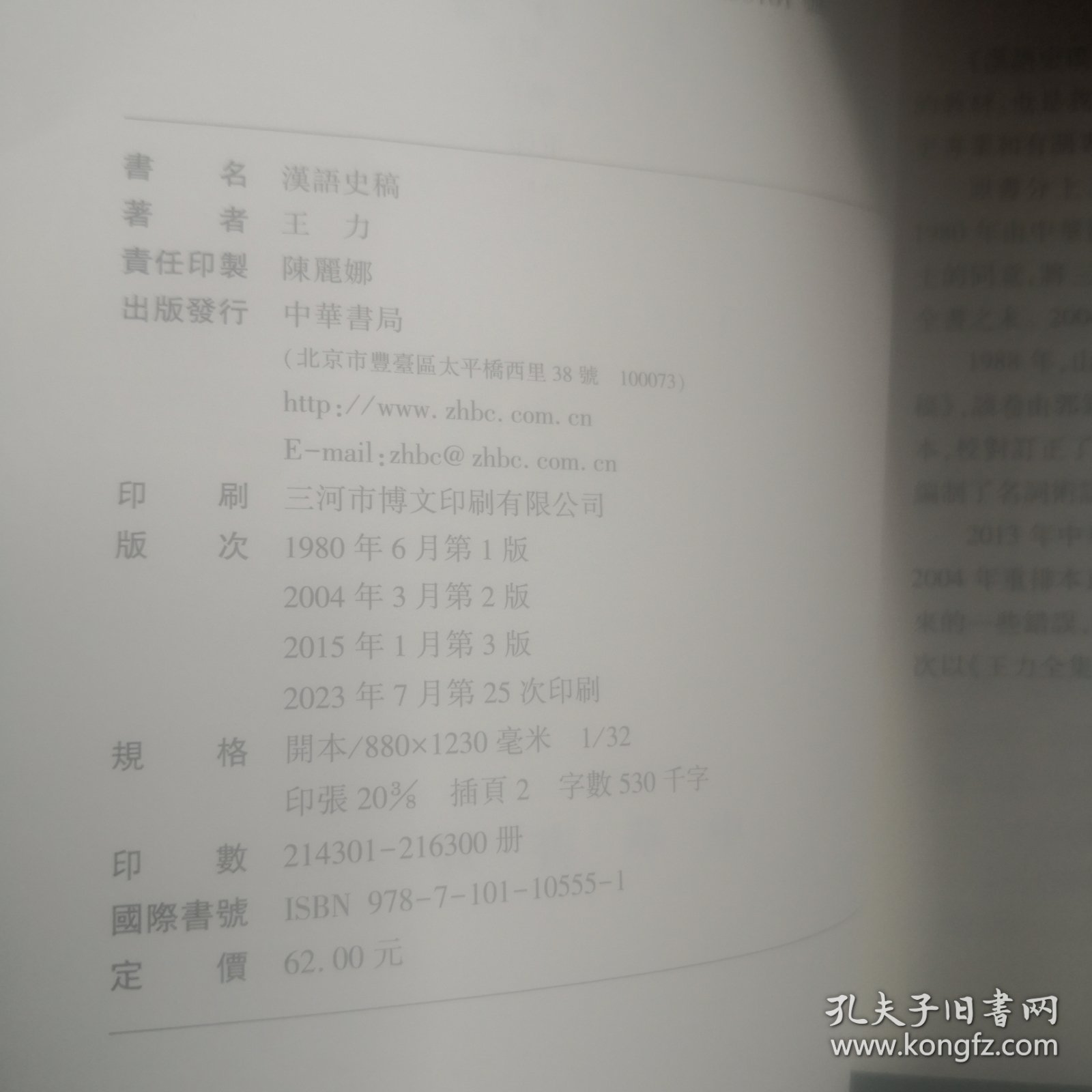汉语史稿