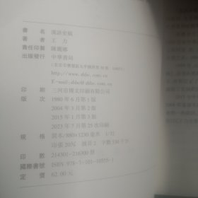 汉语史稿